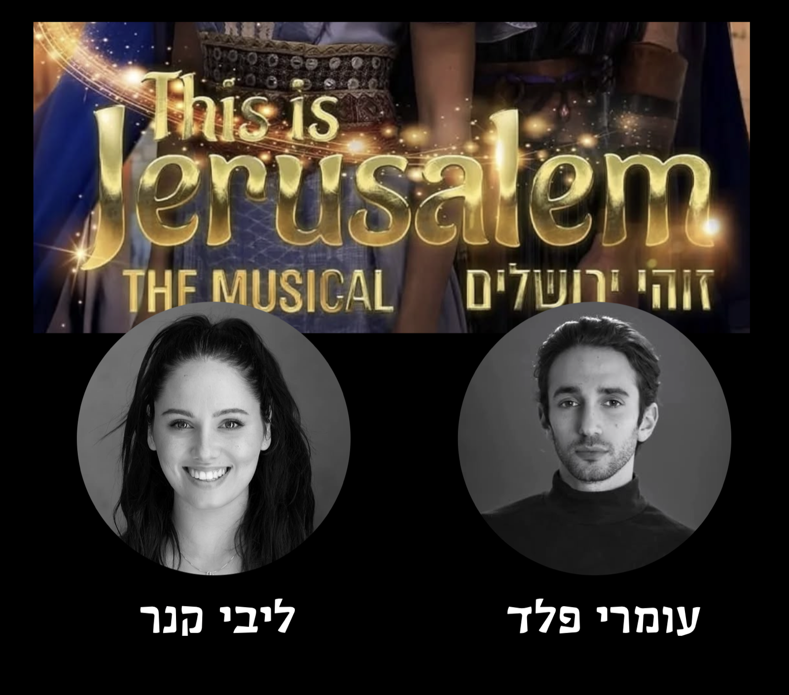 זאת ירושלים — This Is Jerusalem — עומרי פלד, ליבי קנר